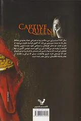ملکه اسیر